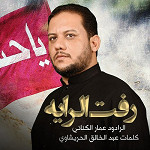 إصدار رفت الراية
